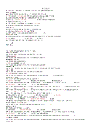 维修电工知识点考试复习题库(含答案).docx