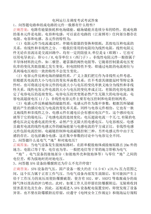 电网运行及调度考试考试答案.docx