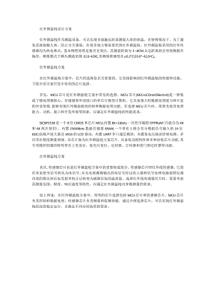 红外额温枪设计方案.docx