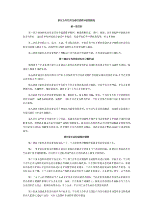 新就业形态劳动者权益维护服务指南.docx