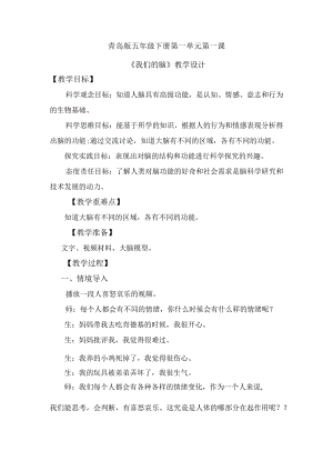 第1课我们的脑（教学设计）五年级科学下册（青岛版）.docx