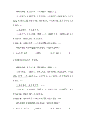 木兰诗加点词默写.docx
