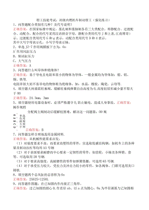 钳工技能考试：初级内燃机车制动钳工（强化练习）.docx