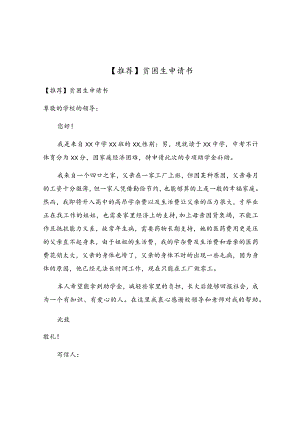 贫困生申请书.docx