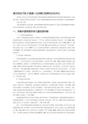 蒙元统治下的儿童境遇——以宗教和奴婢为讨论中心.docx