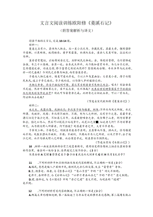 文言文阅读训练：欧阳修《菱溪石记》（附答案解析与译文）.docx