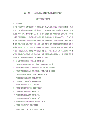 铝板技术设计规范方案和技术质量要求20.docx