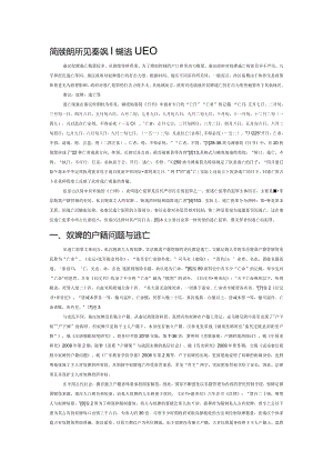 简牍资料所见秦汉奴婢的逃亡犯罪.docx