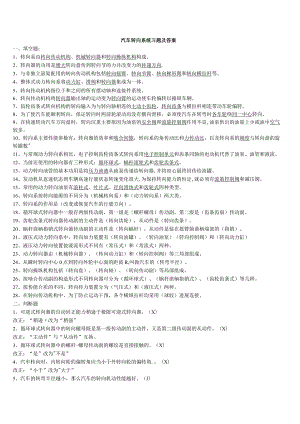 汽车转向系练习与答案.docx