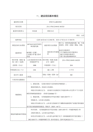 新材料发展有限公司研发中心建设项目环评可研资料环境影响.docx