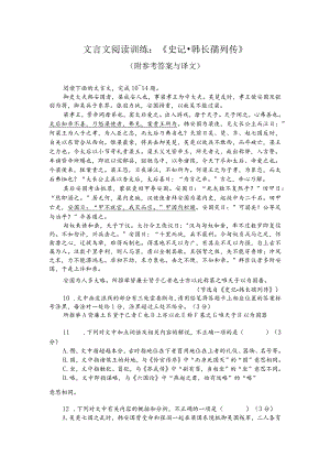 文言文阅读训练：《史记-韩长孺列传》（附参考答案与译文）.docx