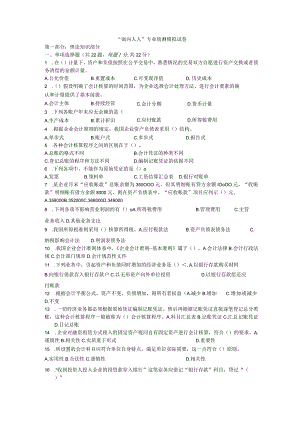财会专业面相人人技能赛题目“面向人人”专业统测模拟试卷.docx