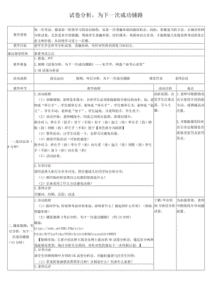 试卷分析为下一次成功铺路+教案期考后分析主题班会.docx