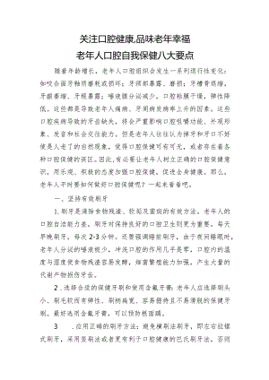 老年人口腔自我保健八大要点.docx