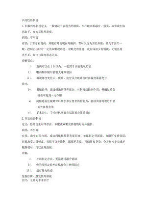 眼科学资料：共同性斜视.docx