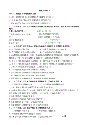 有丝分裂与减数分裂专题练习(附答案).docx