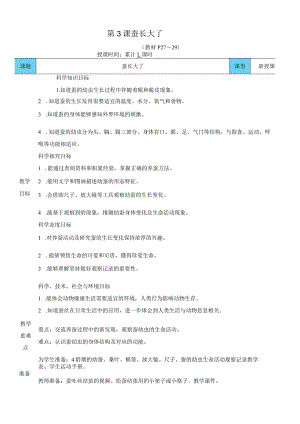 教科版三年级下册科学蚕长大了教案.docx