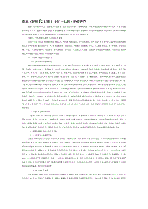 李嵩《骷髅幻戏图》中的“骷髅”图像研究.docx