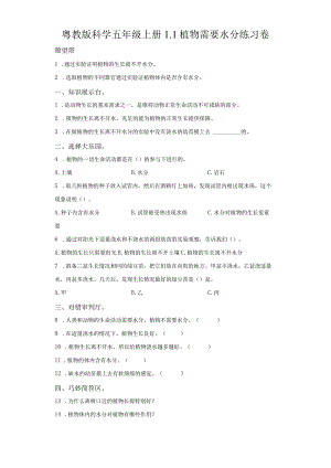 粤教版科学五年级上册1植物需要水分练习.docx