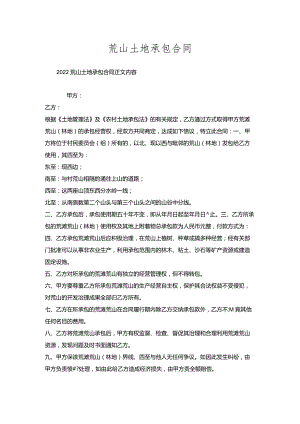 荒山土地承包合同.docx