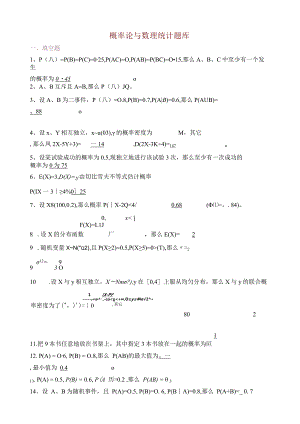 最新概率论与数理统计测试题集锦(整理).docx