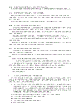 空调系统的选择设计设计技术措施.docx