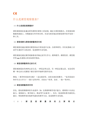 课堂如何观察x公开课教案教学设计课件资料.docx