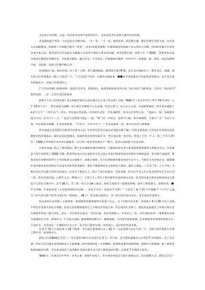 武英殿门前的沉思.docx