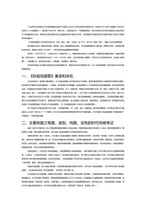 秋庭戏婴图考析.docx