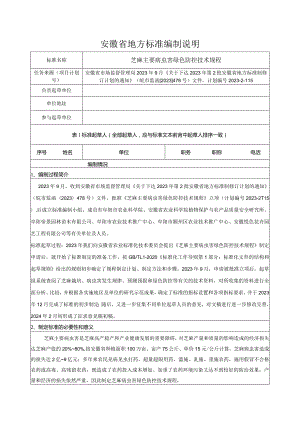 芝麻主要病虫害绿色防控技术规程编制说明.docx