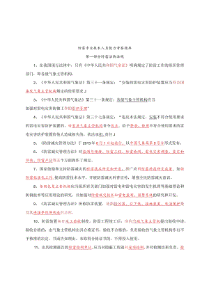 防雷检测技术人员能力考察题库含答案.docx
