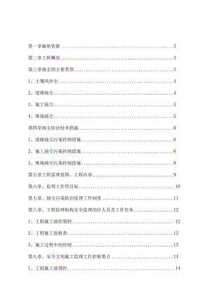 扬尘污染防治监理实施细则.docx