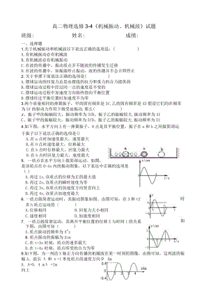 机械振动和机械波测试题.docx
