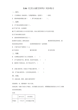 粤教版科学三年级上册16它们占据空间吗练习.docx