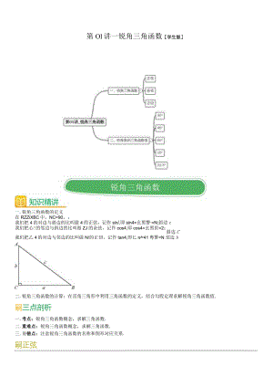 第01讲_锐角三角函数(学生版).docx