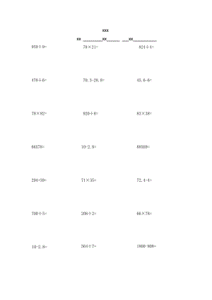 计算卷公开课教案教学设计课件资料.docx