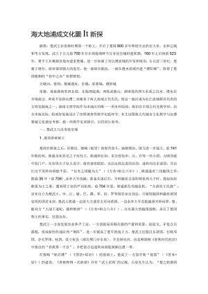 沅澧大地楚城文化遗址新探.docx