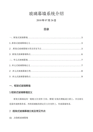 框架与单元式幕墙对比.docx