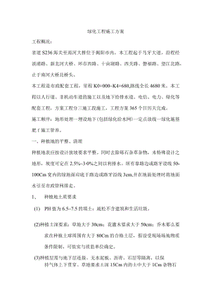 绿化工程施工组织方案.docx