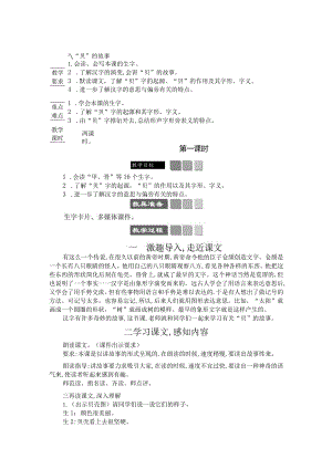 识字3“贝”的故事.docx