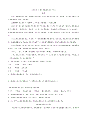 类文阅读-25慢性子裁缝和急性子顾客.docx