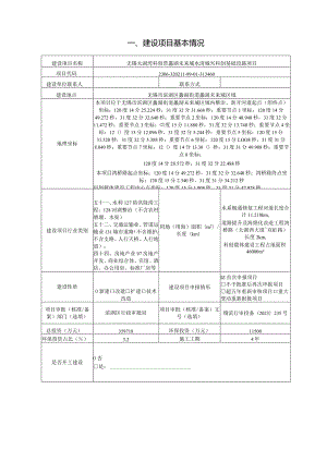 蠡湖未来城水清城兴科创基础设施项目环评可研资料环境影响.docx