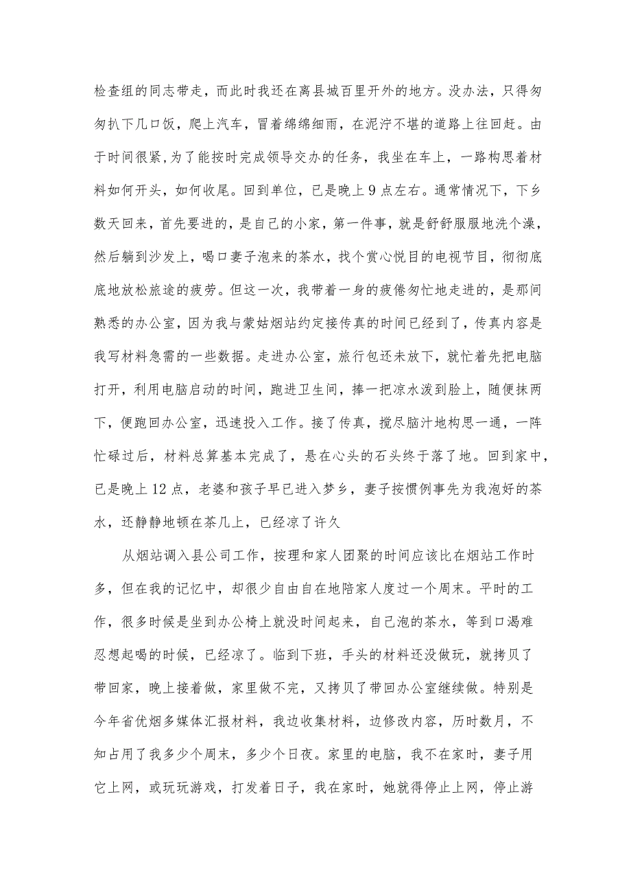 爱岗敬业演讲稿优秀范文.docx_第2页