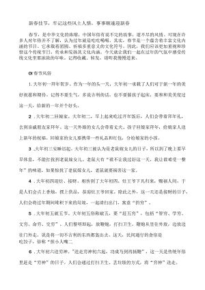 新春佳节牢记这些风土人情事事顺遂迎新春.docx