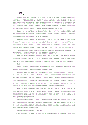 雍正朝御制漆器.docx