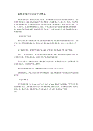 研发项目流程管理系统.docx
