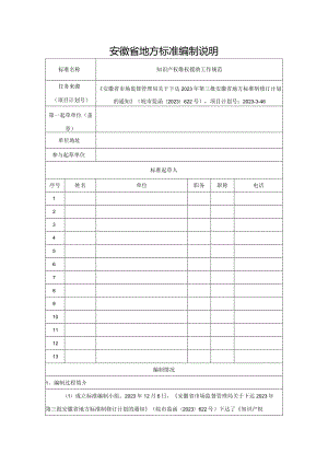 知识产权维权援助工作规范编制说明.docx