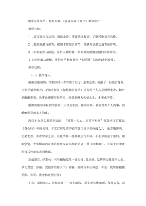 相爱总是简单相处太难--《孔雀东南飞并序》教学设计.docx