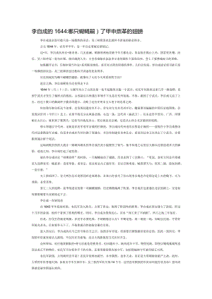 李自成的1644：哪只蝴蝶煽动了甲申鼎革的翅膀.docx