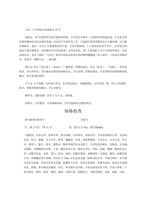 颈椎病病历模板.docx
